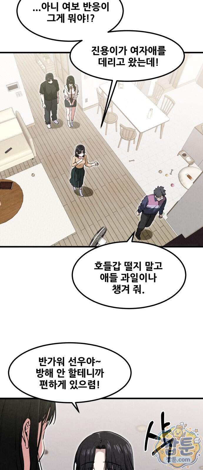 너만 보인단 말이야 21화 36