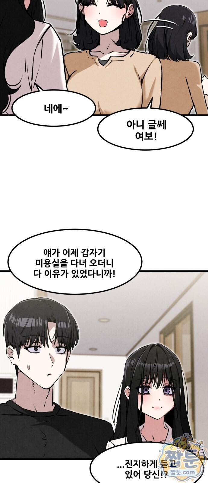 너만 보인단 말이야 21화 37