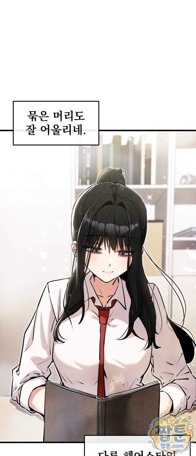 너만 보인단 말이야 21화 41