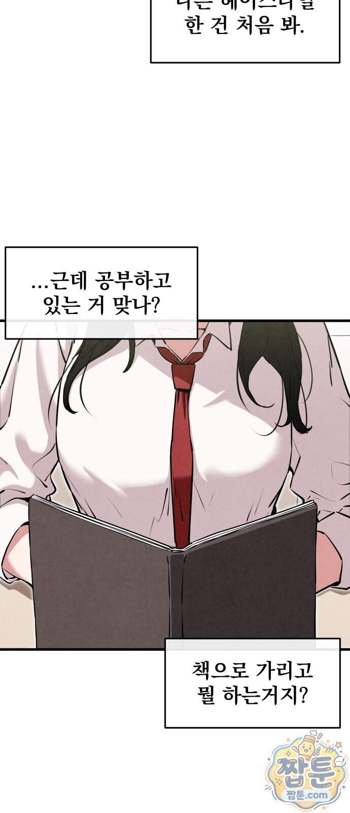 너만 보인단 말이야 21화 42