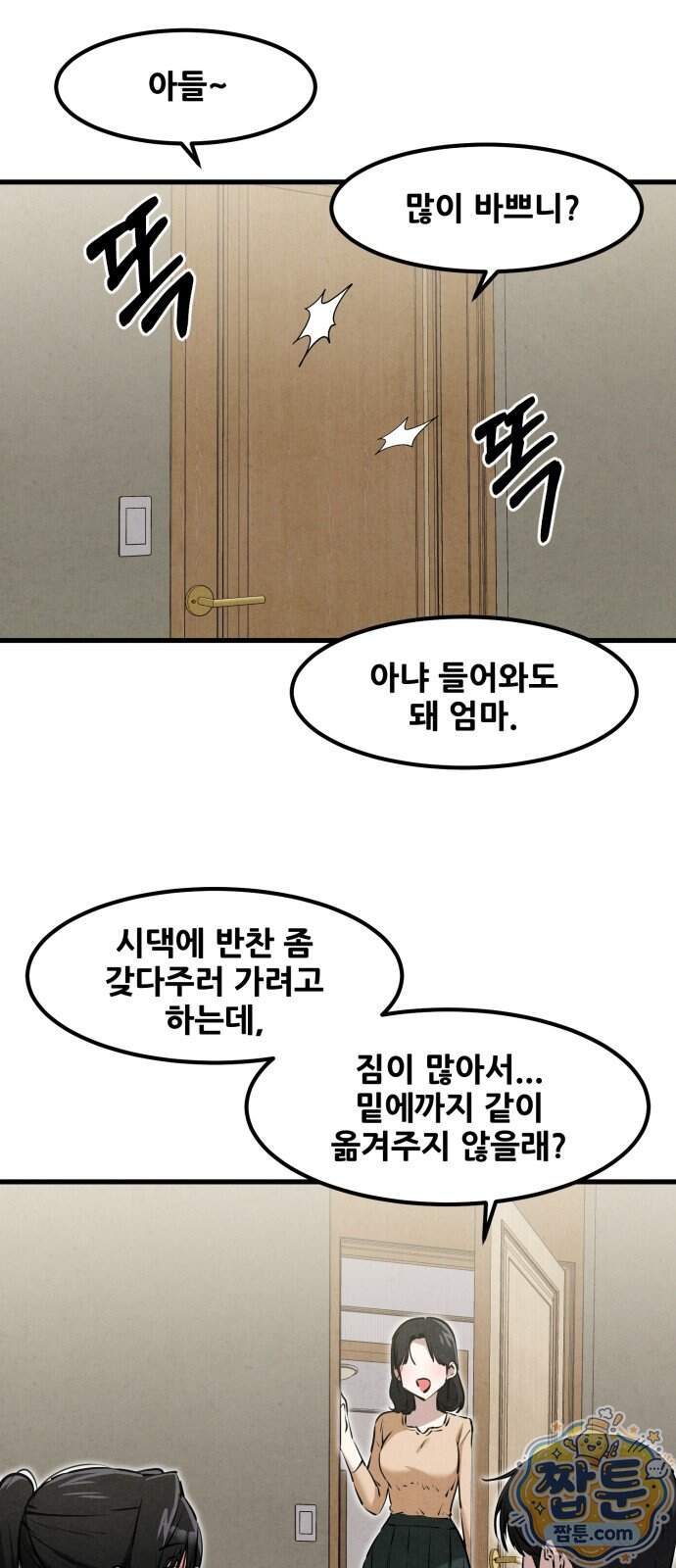 너만 보인단 말이야 21화 43
