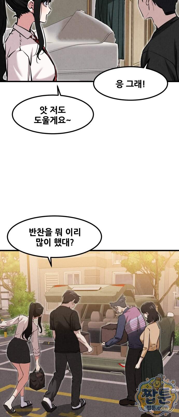 너만 보인단 말이야 21화 44