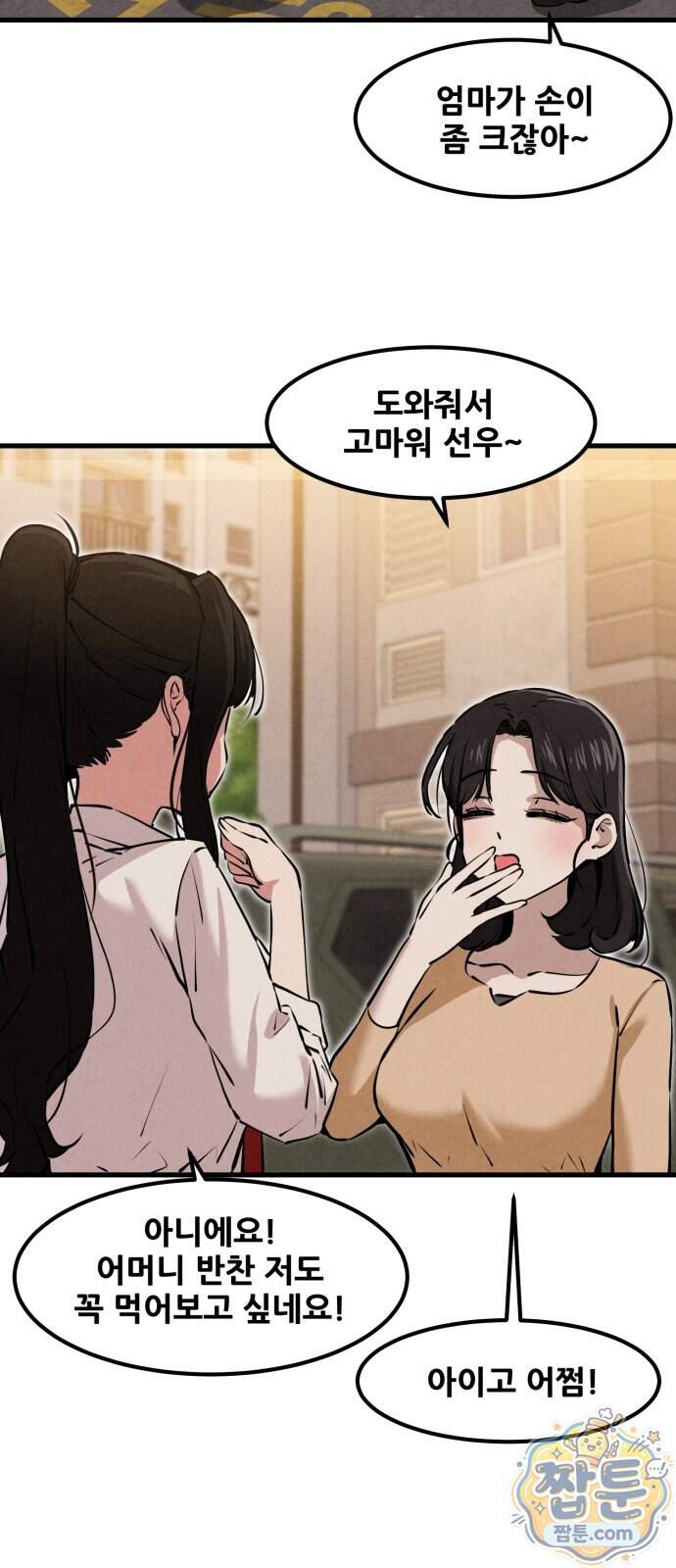너만 보인단 말이야 21화 45