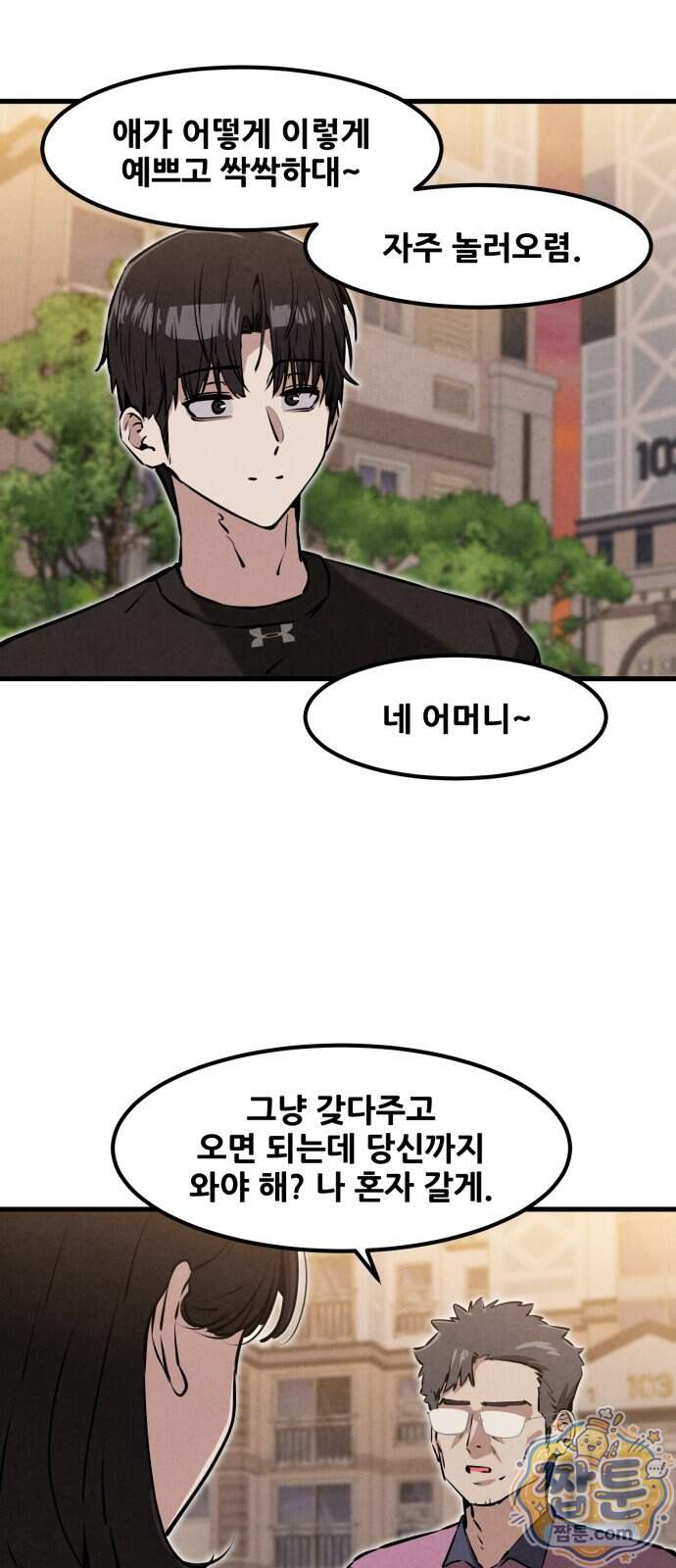 너만 보인단 말이야 21화 46