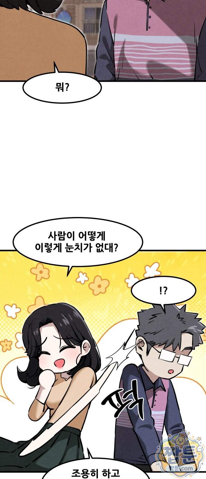 너만 보인단 말이야 21화 47
