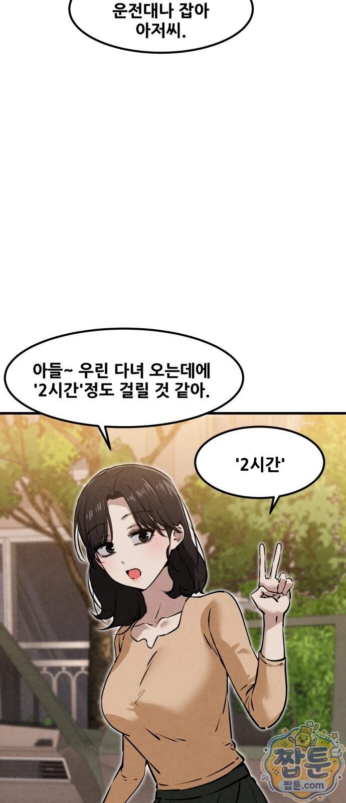 너만 보인단 말이야 21화 48
