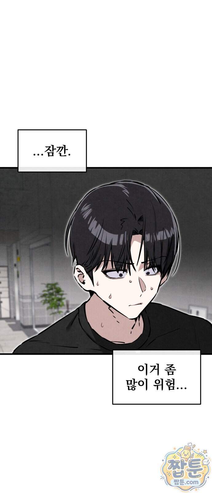 너만 보인단 말이야 21화 53