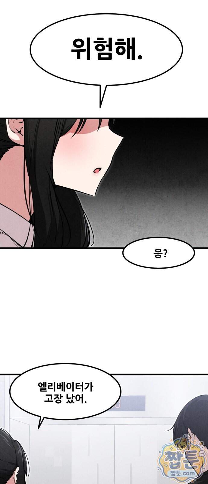 너만 보인단 말이야 21화 54