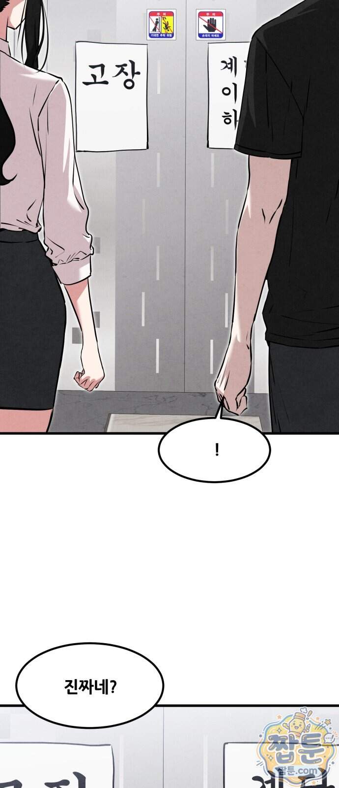 너만 보인단 말이야 21화 55