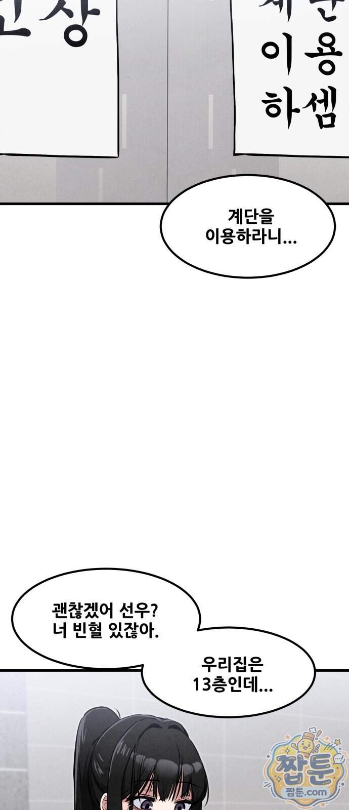 너만 보인단 말이야 21화 56