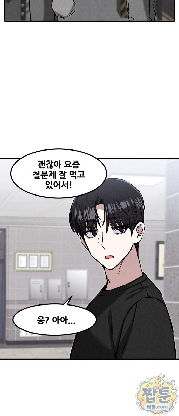 너만 보인단 말이야 21화 58