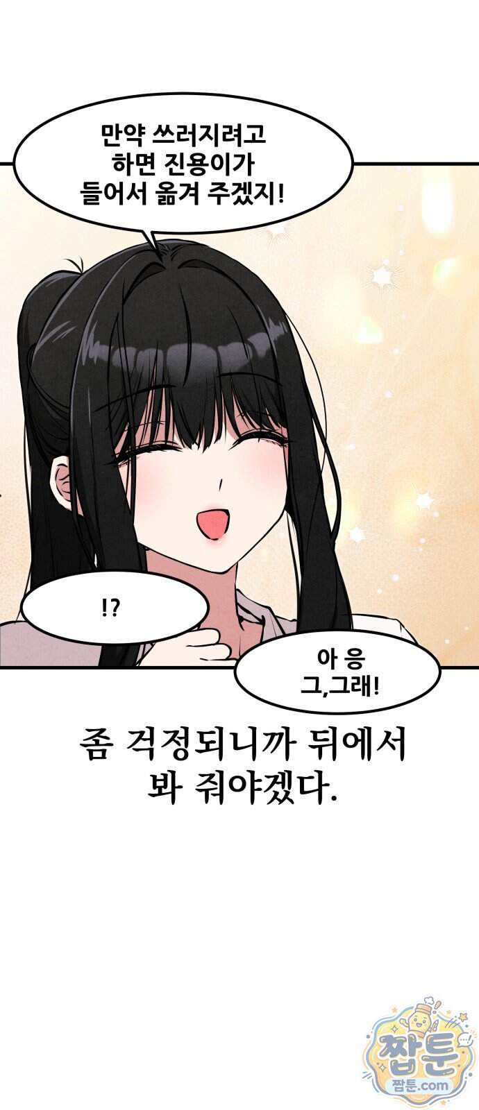 너만 보인단 말이야 21화 59