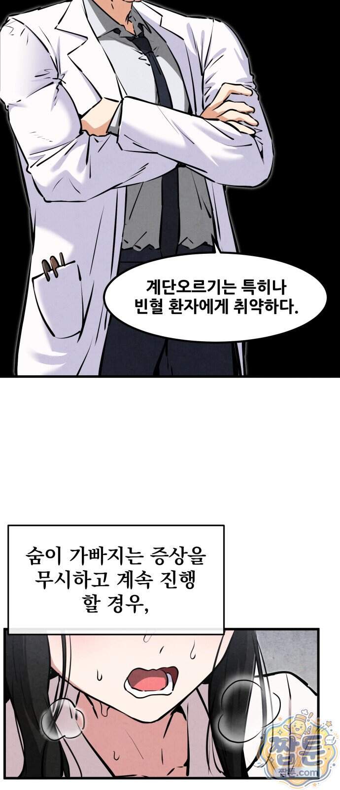 너만 보인단 말이야 21화 63