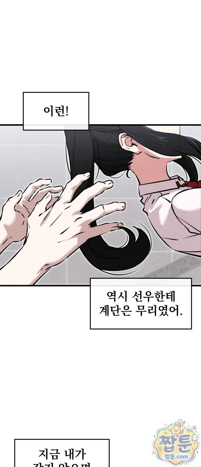 너만 보인단 말이야 21화 67