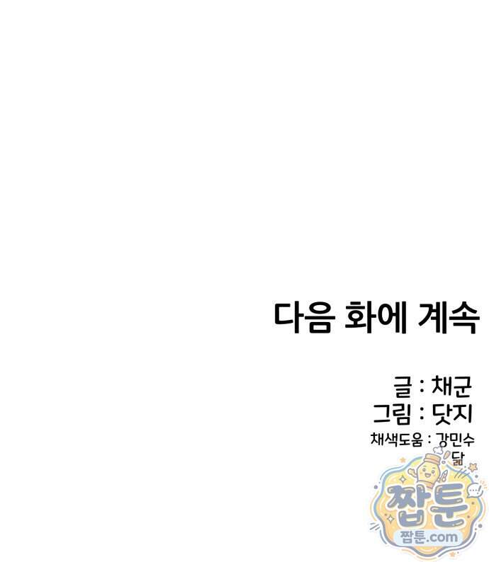 너만 보인단 말이야 21화 71