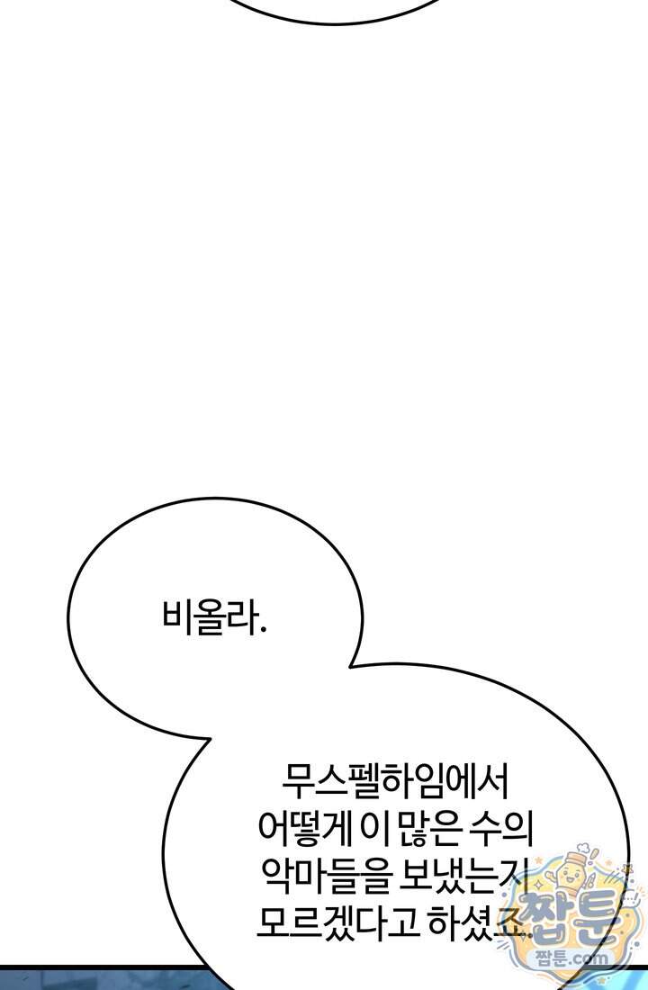 환생자의 스트리밍 61화 9