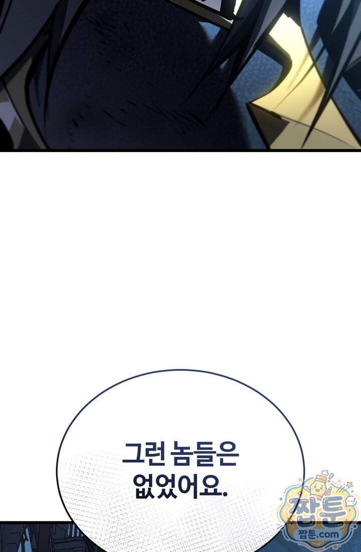환생자의 스트리밍 61화 12