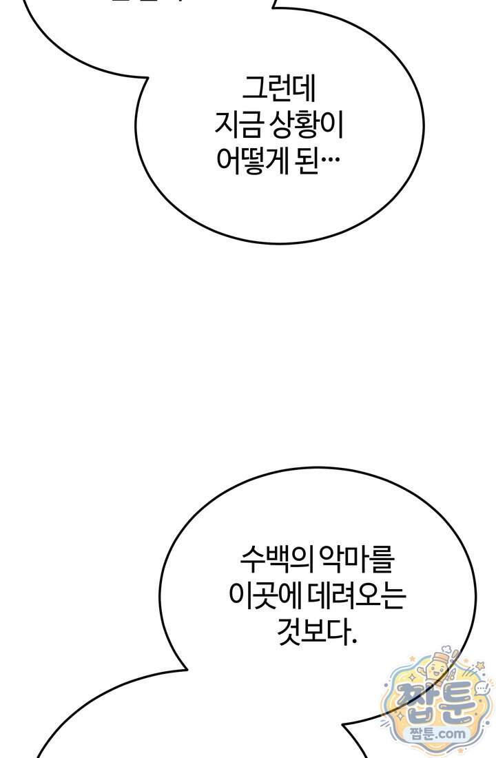 환생자의 스트리밍 61화 30