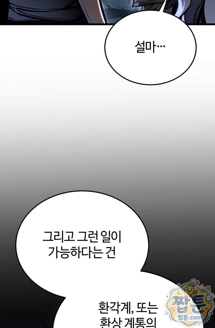 환생자의 스트리밍 61화 32