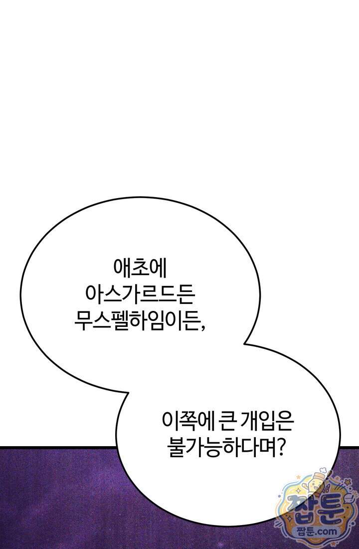 환생자의 스트리밍 61화 37