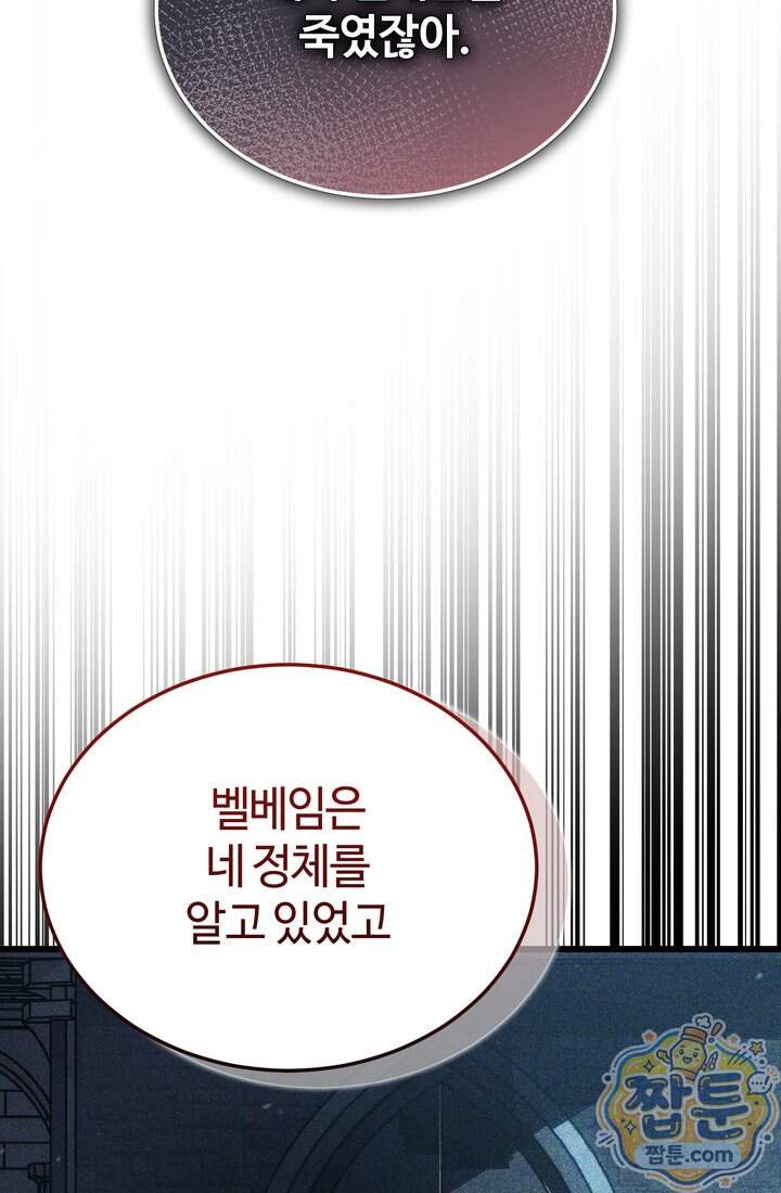환생자의 스트리밍 61화 45