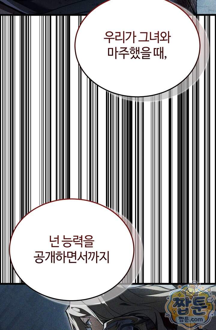 환생자의 스트리밍 61화 47