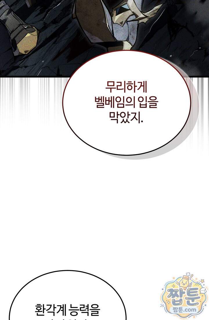 환생자의 스트리밍 61화 49
