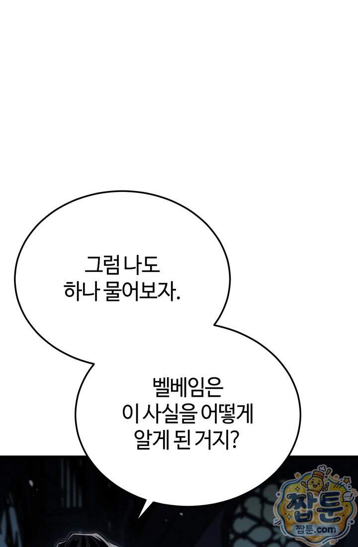 환생자의 스트리밍 61화 59