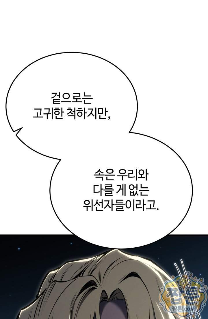 환생자의 스트리밍 61화 71