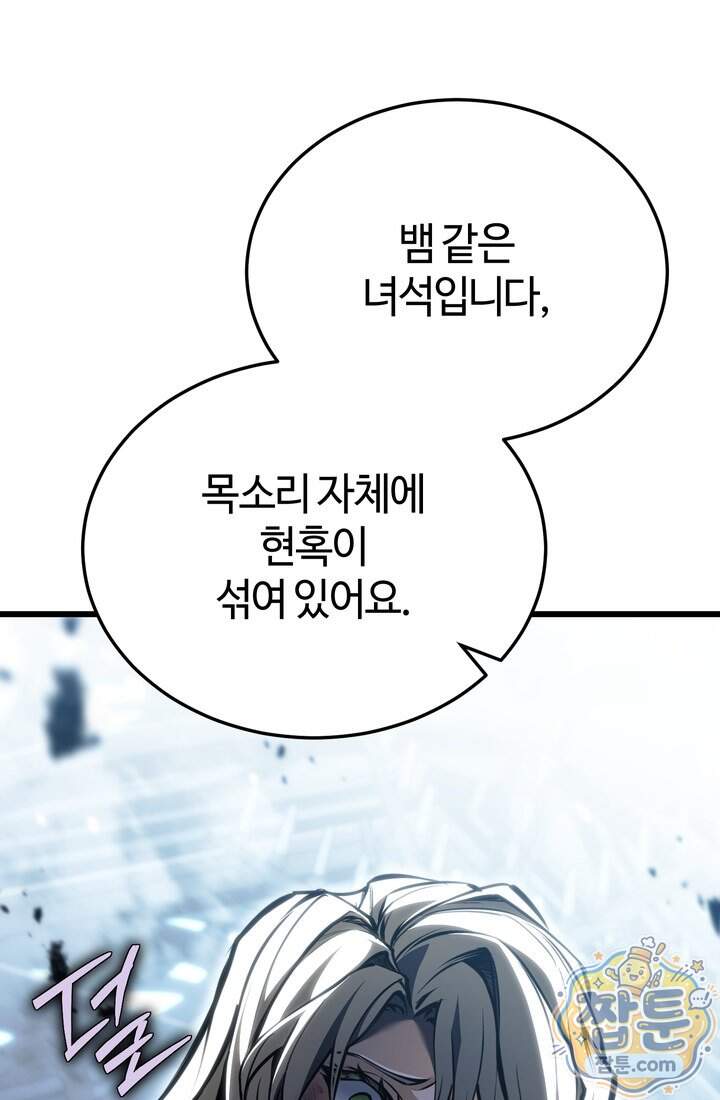 환생자의 스트리밍 61화 78