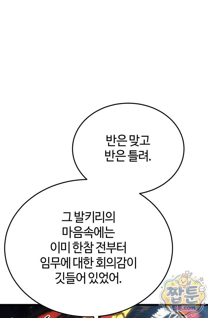 환생자의 스트리밍 61화 82