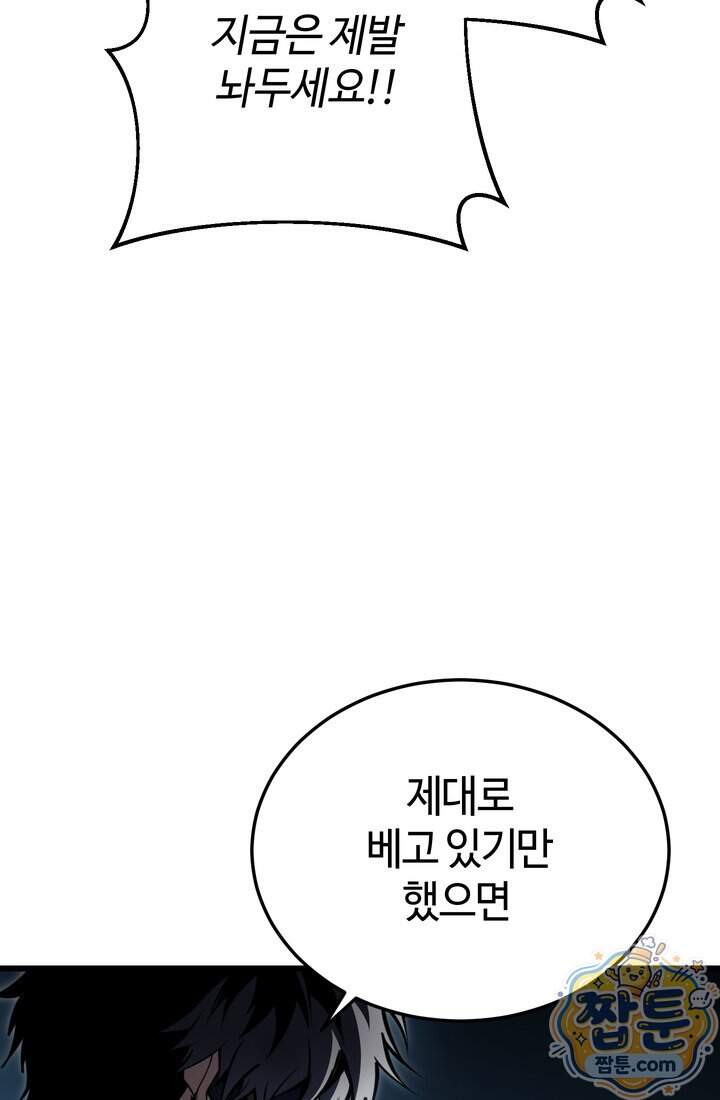 환생자의 스트리밍 61화 103
