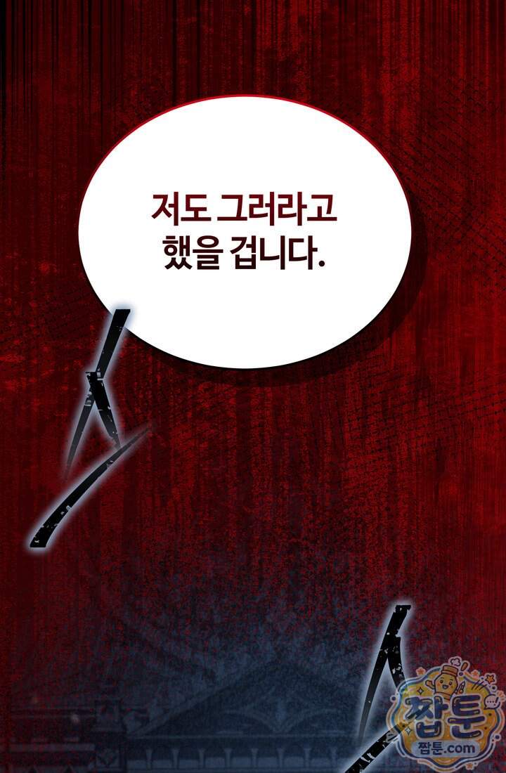 환생자의 스트리밍 61화 106