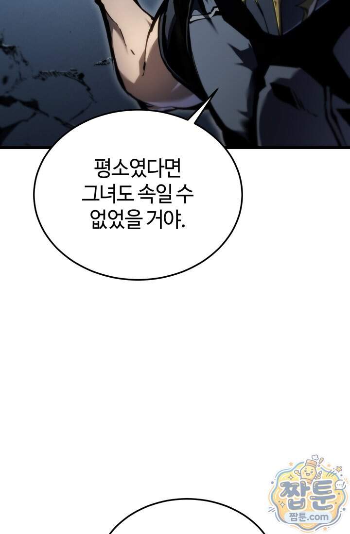 환생자의 스트리밍 61화 121