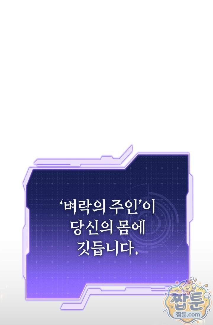환생자의 스트리밍 61화 163