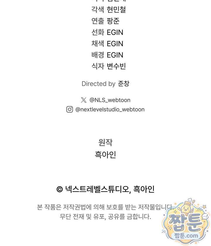 환생자의 스트리밍 61화 172