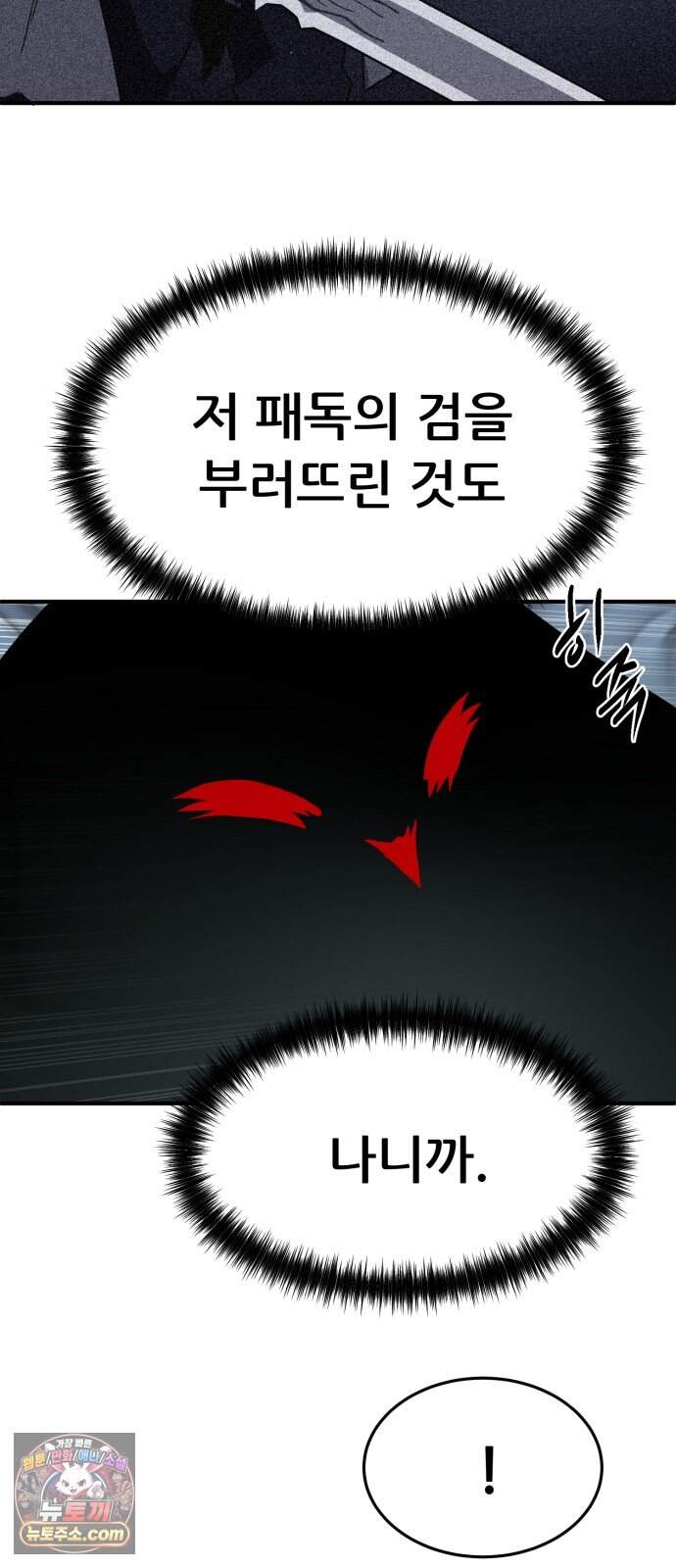 방문을 열면 그곳엔 괴물 17화 갱신 2
