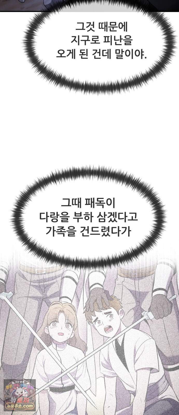 방문을 열면 그곳엔 괴물 17화 갱신 4