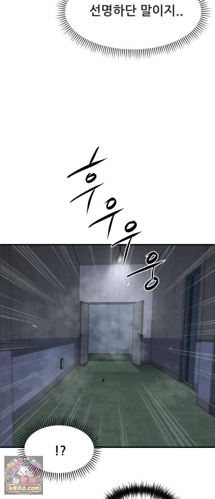 방문을 열면 그곳엔 괴물 17화 갱신 7