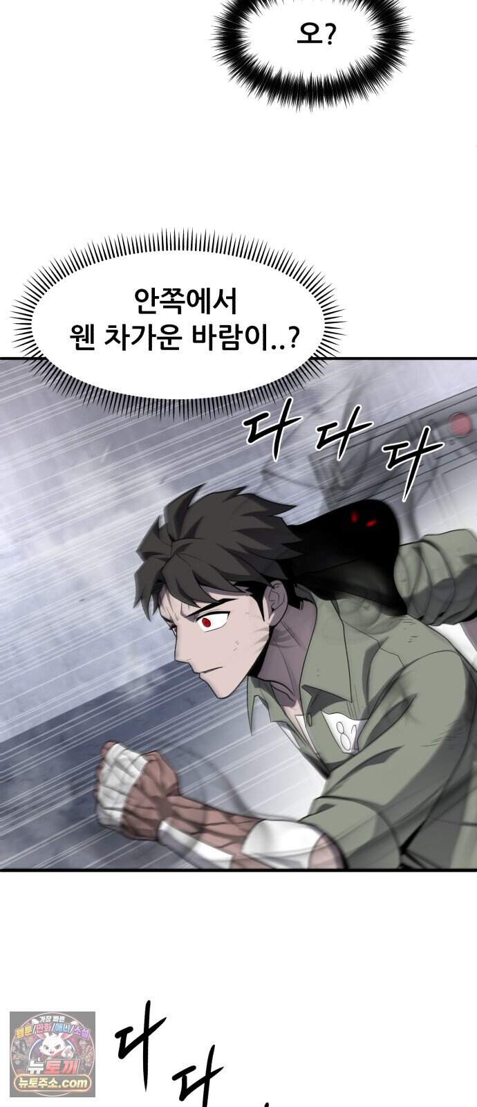 방문을 열면 그곳엔 괴물 17화 갱신 8
