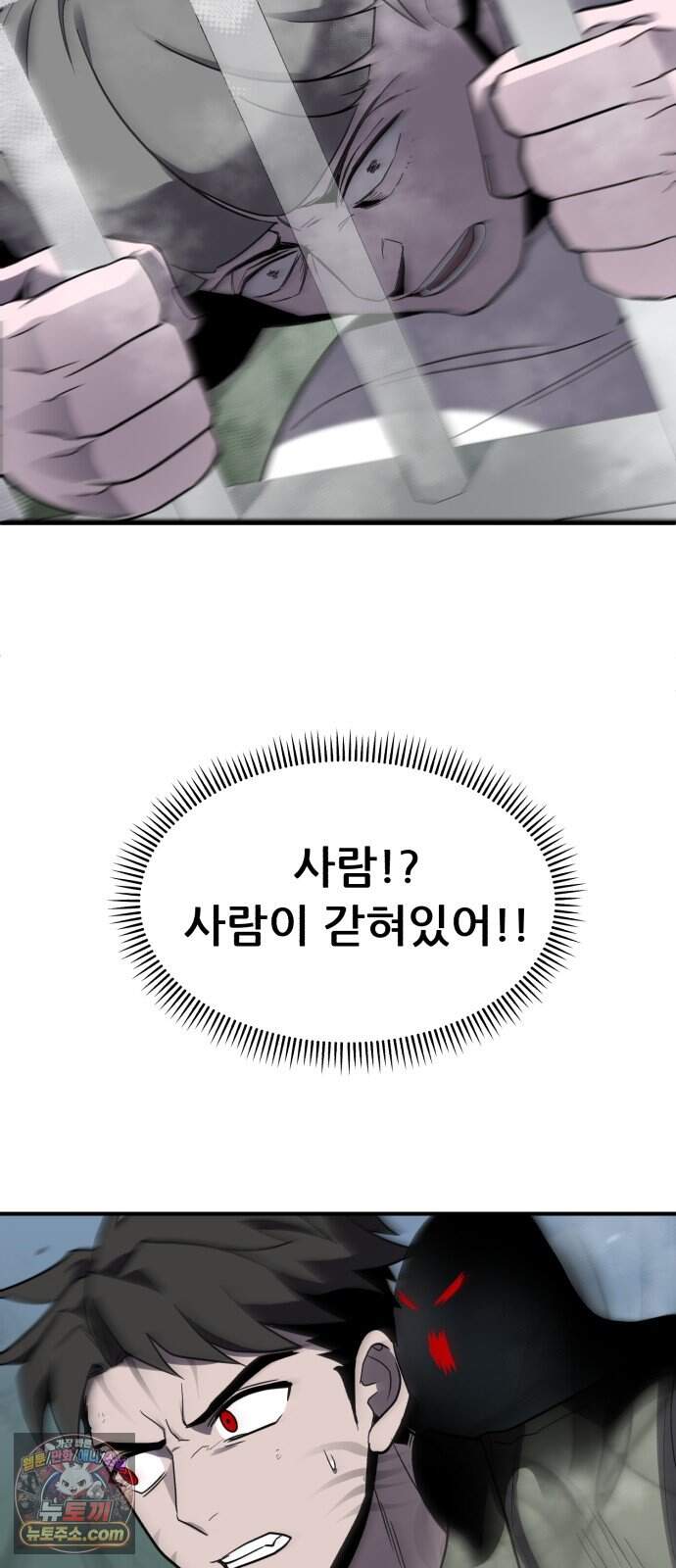방문을 열면 그곳엔 괴물 17화 갱신 10