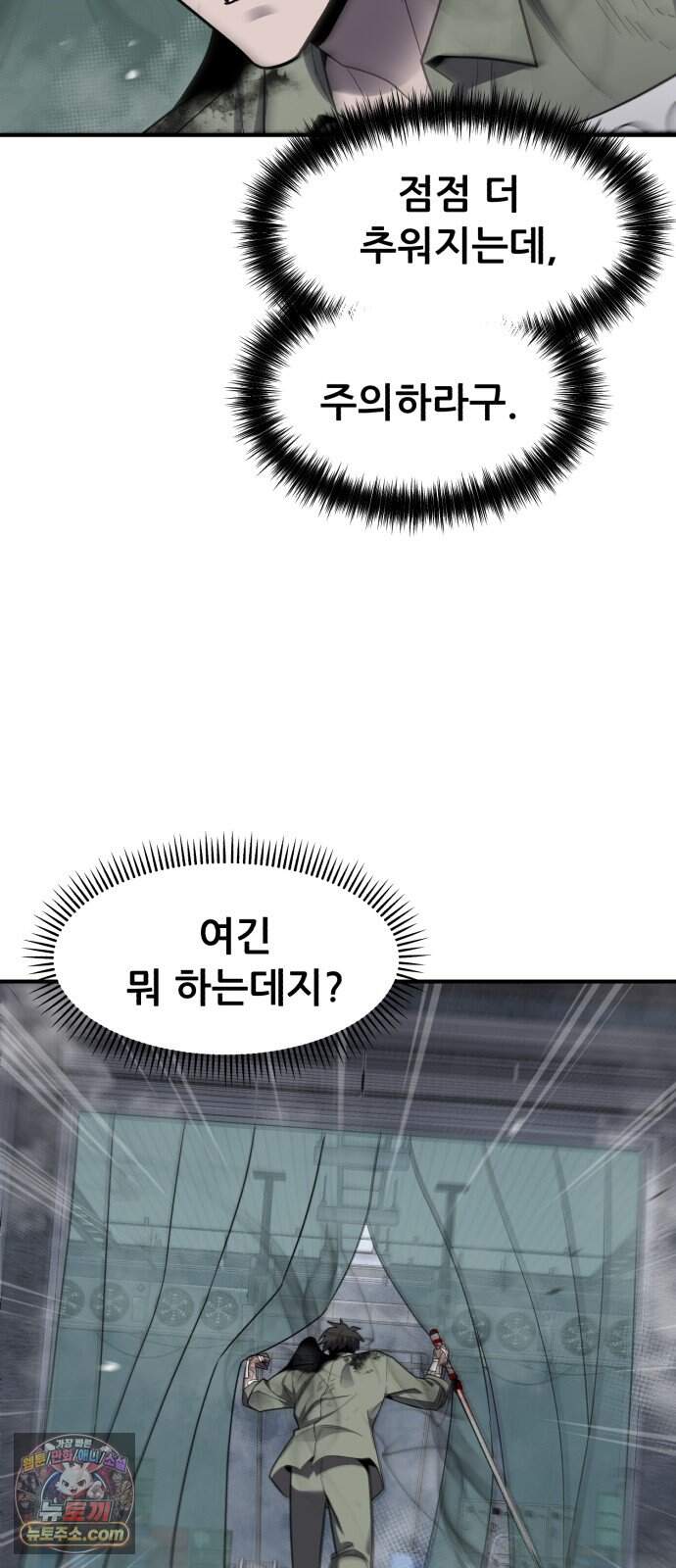 방문을 열면 그곳엔 괴물 17화 갱신 11