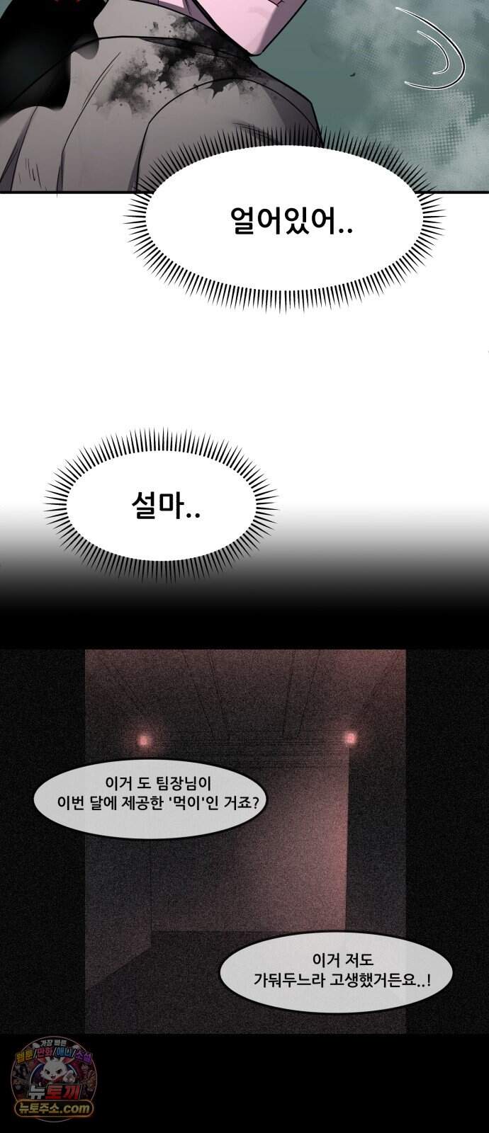 방문을 열면 그곳엔 괴물 17화 갱신 15