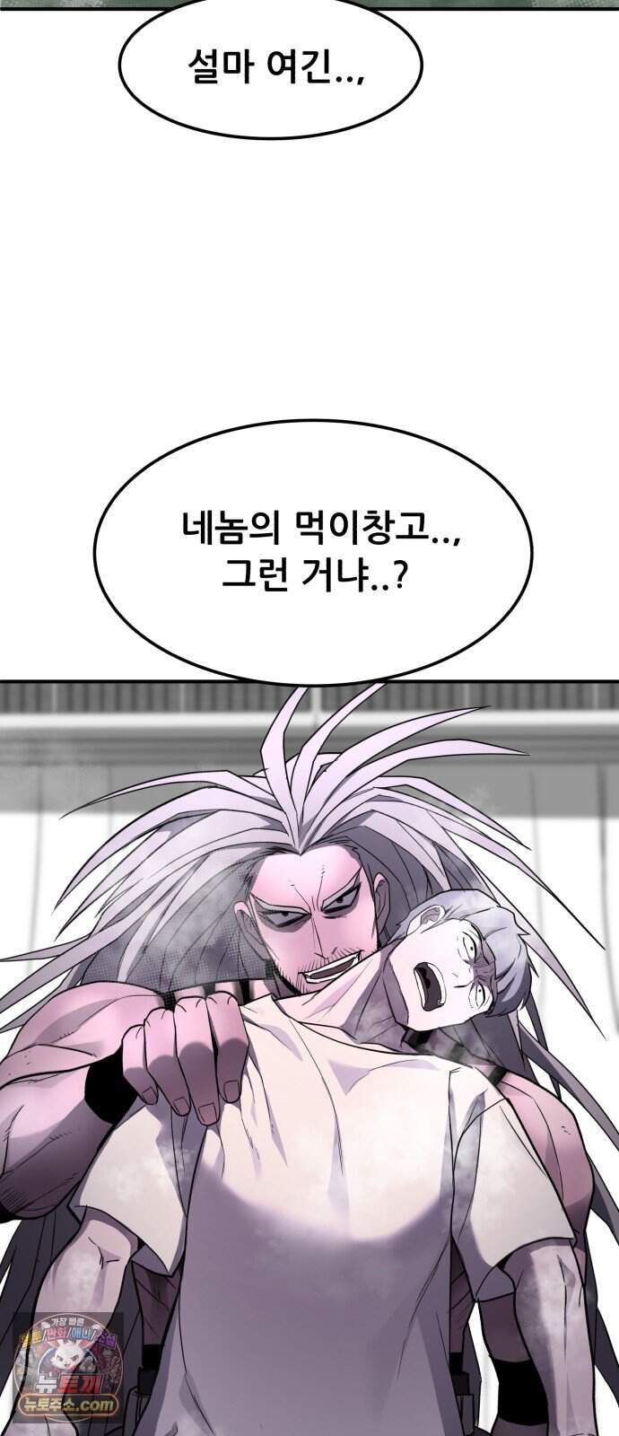 방문을 열면 그곳엔 괴물 17화 갱신 17