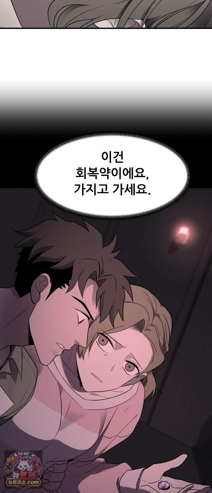 방문을 열면 그곳엔 괴물 17화 갱신 27