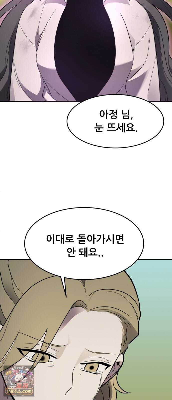 방문을 열면 그곳엔 괴물 17화 갱신 29