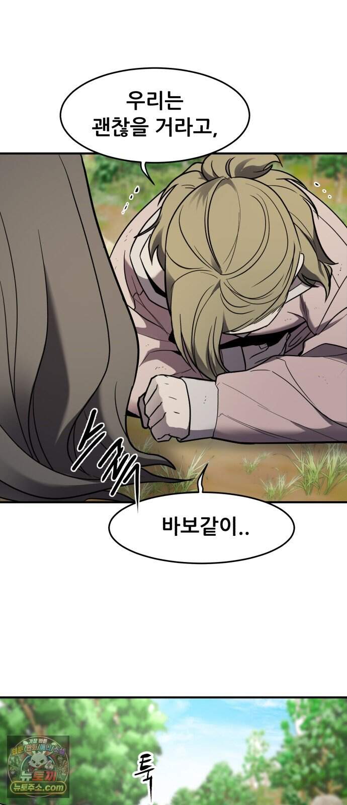 방문을 열면 그곳엔 괴물 17화 갱신 33