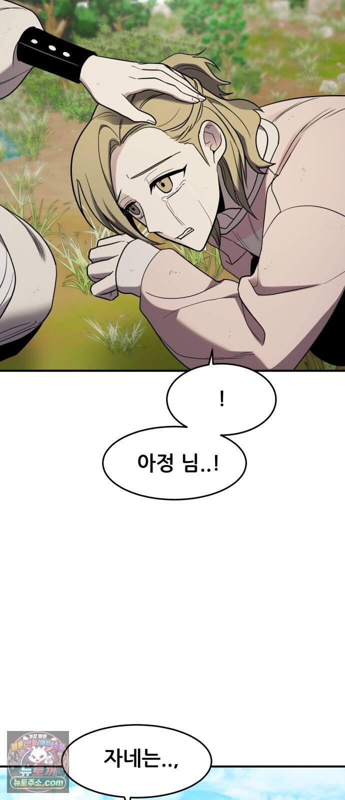 방문을 열면 그곳엔 괴물 17화 갱신 34