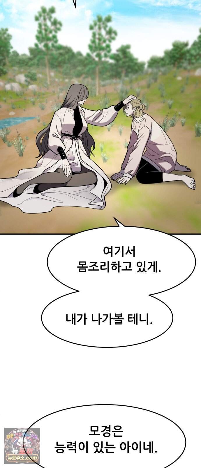방문을 열면 그곳엔 괴물 17화 갱신 35