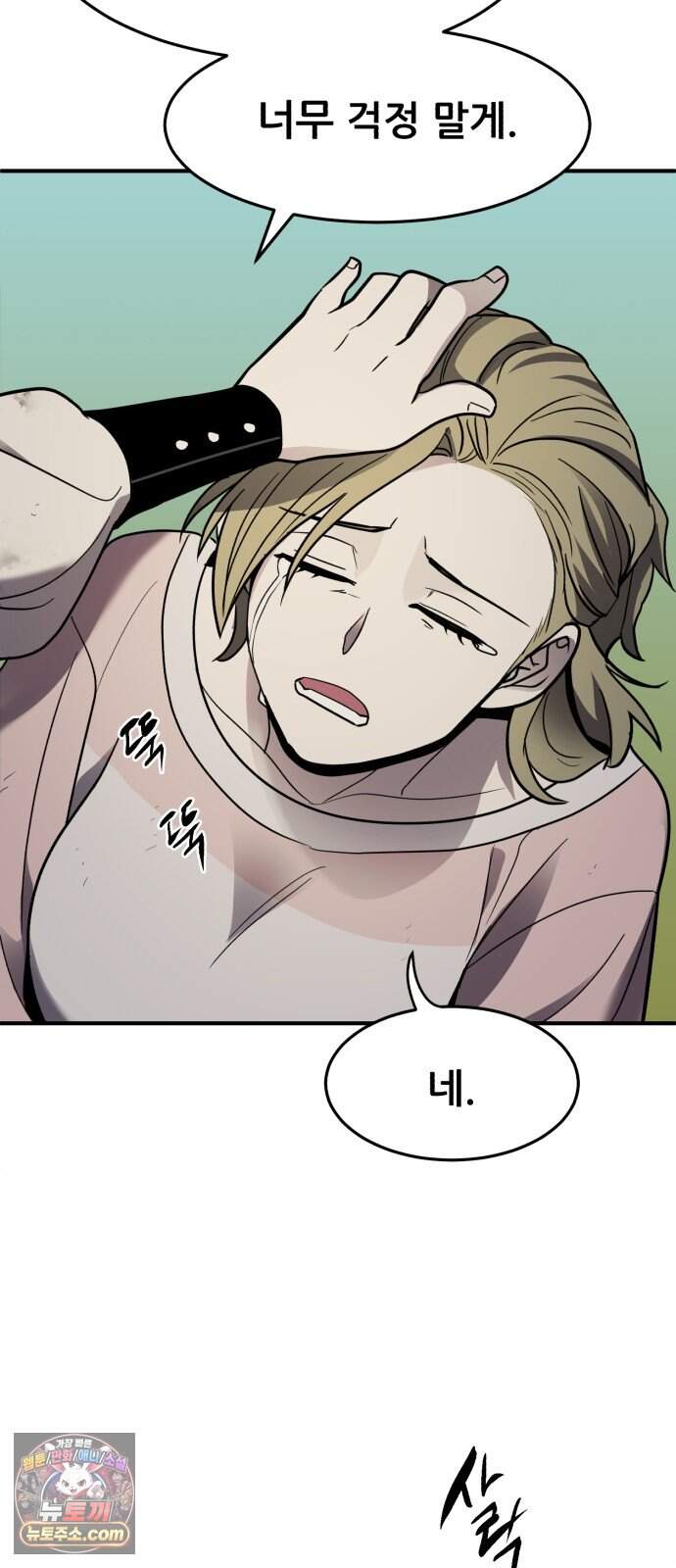 방문을 열면 그곳엔 괴물 17화 갱신 37
